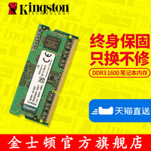 kingston/金士顿DDR3L 1600 4G 内存 笔记本电脑内存条 兼容1333
