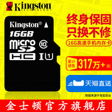 金士顿 16g内存卡micro sd卡高速 行车记录仪tf卡 16g手机内存卡