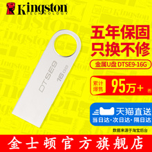 移动U盘 车载 金属迷你汽车优盘 U盘16g dtse9 金士顿 学生闪存盘