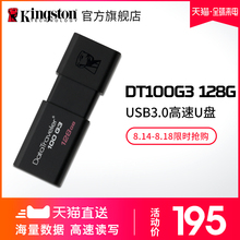 包邮 DT100 U盘128g 高速USB3.0 128G 金士顿U盘128gu盘