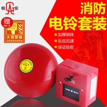 广东桂安消防警铃电铃火灾报警器火警商场酒店工厂6寸套装 警铃220