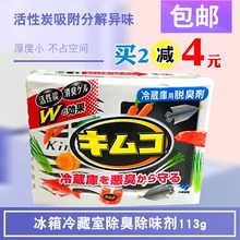 日本进口小林制药活性炭冰箱除味剂除臭包去异味腥味冷藏室用113g