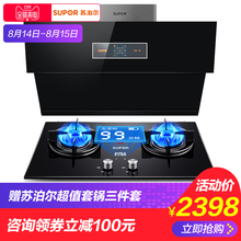 DB2Z1抽油烟机燃气灶套餐侧吸式烟灶具套装 J619 苏泊尔 自动清洗