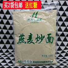 包邮 2袋 云南特产昭通大山包好大一对羊纯燕麦炒面无糖免煮即食