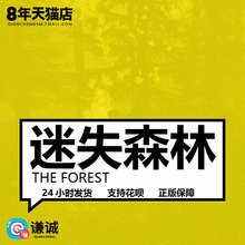 恐怖森林 国区礼物 迷失森林 PC正版游戏 Forest The steam