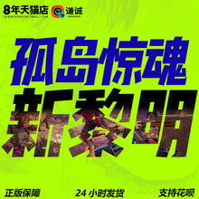 steam游戏PC中文正版 Far Cry New Dawn 孤岛惊魂 新黎明 新曙光
