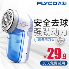 飞科剃毛去除毛球修剪器充电式吸毛脱毛衣服衣物剃毛球器刮打毛机