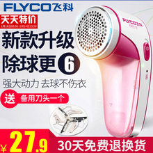 飞科毛衣服起球修剪器充电式去毛毛球衣物刮吸除毛器剃打毛机家用