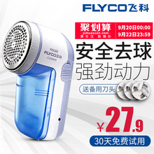 飞科剃毛去除毛球修剪器充电式吸毛脱毛衣服衣物剃毛球器刮打毛机