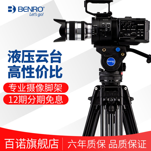 百诺BV6摄像机三脚架广播级可调阻尼液压云台专业摄影相机三角架