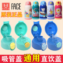 face儿童保温杯杯盖配件原厂316吸管盖防摔直饮盖FC-018水杯盖子