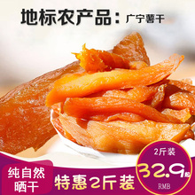 广宁潭布番薯干地瓜干农家自制无糖红薯干纯天然手工薯干孕妇零食
