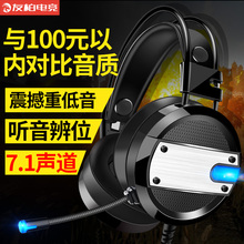 友柏A10电脑耳机头戴式耳麦7.1声道电竞网吧游戏绝地求生吃鸡带麦cf有线带话筒重低音台式笔记本手机通用耳麦