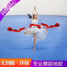 舞蹈地胶健身房PVC专业塑胶地板舞蹈房橡胶教室内专用幼儿园地垫