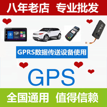 驾图盒子谷米柏车安GPS物联定位器设备专用配件数据卡移动POSS机