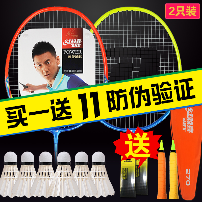 Red Double Happiness Badminton Racquet Authentic 2 Adult Beginner Couples Single and Double Racquet Lightweight Fitness Amateur Durable