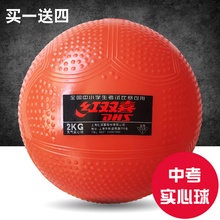 2公斤 中考专比赛用体育标准训练充气橡胶铅球2kg 红双喜实心球