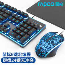 雷柏V100S电竞电脑吃鸡宏可编程笔记本游戏专用台式usb家用网吧穿越火线cf英雄联盟lol发光有线鼠标键盘套装