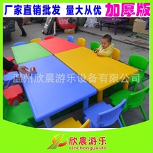 可升降 幼儿园桌椅塑料儿童学习课桌长方形美术手工桌子吃饭桌套装