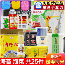 寿司材料食材家用 全套 做寿司工具套装 紫菜包饭套餐醋竹帘海苔