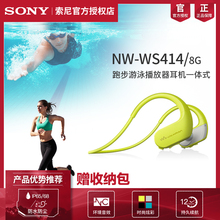 贈包 WS414 Sony 索尼NW 游泳耳機MP3播放器一體式運動跑步
