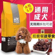 狗粮泰迪比熊博美雪纳瑞小型犬通用型5斤大袋牛肉味美毛去泪痕10