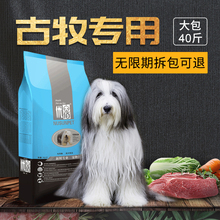 成犬专用40斤20kg优佰大型犬 古代牧羊犬狗粮 古牧狗粮 天然狗粮