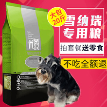 专用成犬20斤10kg 优佰小型犬雪瑞纳狗粮雪拉瑞天然粮 雪纳瑞狗粮