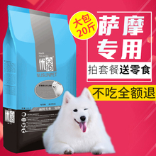 萨摩犬粮10kg 优佰大型犬通用型萨姆耶 成犬专用20斤 萨摩耶狗粮