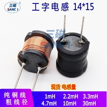 1MH 10MH 30MH 100UH 3.3MH 1.5MH 工字电感 大电流电感