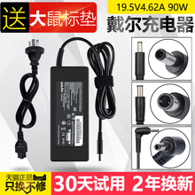 Dell戴尔笔记本充电器戴尔笔记本电脑电源适配器19.5v4.62a19.5v3.34aN4060D80065W90W原装电源品质包邮小头