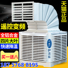 伊美乐工业冷风机环保水空调单冷空调扇制冷风扇井水空调网吧厂房