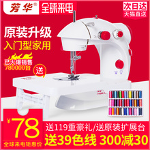 芳华202缝纫机家用电动迷你多功能小型手动吃厚微型脚踏缝纫机