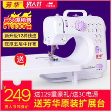 芳华缝纫机505A升级版迷你小型台式锁边缝纫机电动家用缝纫机吃厚