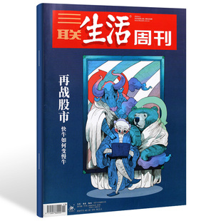 三联生活周刊杂志2019年03月11日第10期总第