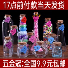 9.9包邮DIY礼物玻璃瓶子星星纸许愿瓶星空瓶木塞漂流瓶布丁瓶锥形