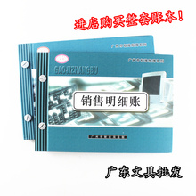 包邮 16K销售明细账流水账本财会用品记帳本 产品销售明细账薄账本