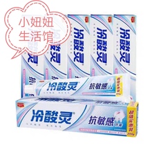 200g 水果薄荷香 正品 冷酸灵抗过敏牙膏家庭装 抗敏感 90g 清口气