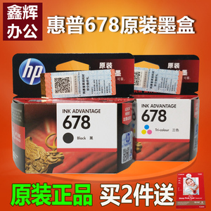 原装惠普hp678墨盒4648464526483545354825481518打印机