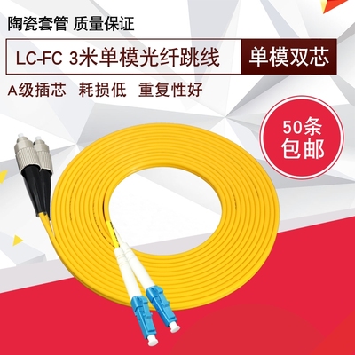 双喜鹊 LC-FC单模光纤跳线lc尾纤跳线光纤线尾纤网线fc网络级3米m