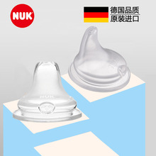 德国NUK宽口两用学饮杯软嘴硅胶不漏奶嘴学饮杯鸭嘴杯配件