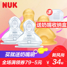 德国NUK奶嘴婴儿宽口径硅胶奶嘴宝宝乳胶奶嘴婴儿仿真奶嘴2支装