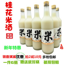苏州米久米酒糯米酒桂花甜米酒酿月子甜酒原汁农家自酿酒汁6瓶