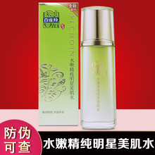 天天特价 爽肤化妆保湿 补水 百雀羚水嫩精纯明星美肌水100ml