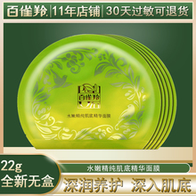 10片包邮百雀羚水嫩精纯肌底精华面膜单片装透肌吸收肌质水润丝滑