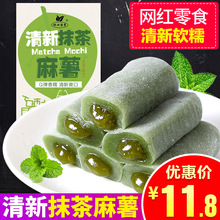 杯口留香糯米糍爆浆麻薯糕点早餐小吃 麻薯抹茶味 网红零食