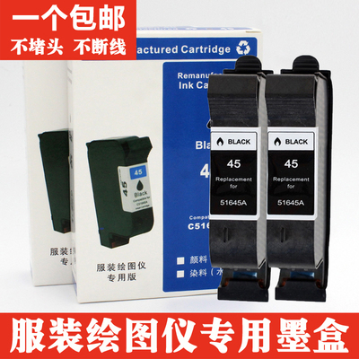 适用 HP45墨盒 CAD服装绘图仪墨盒喷码机唛架机 惠普45墨盒51645a