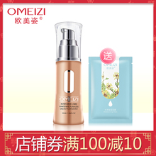 欧美姿莹亮无瑕粉底液补水保湿遮瑕持久控油不脱妆旗舰店官网正品