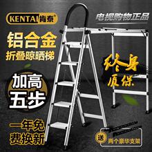 肯泰多功能晾晒梯折叠晾衣架两用人字梯子加厚铝合金四步五步楼梯