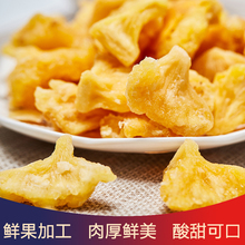 2件 新鲜菠萝干散装 包邮 250g果脯蜜饯菠萝块凤梨干水果干 柯锦记